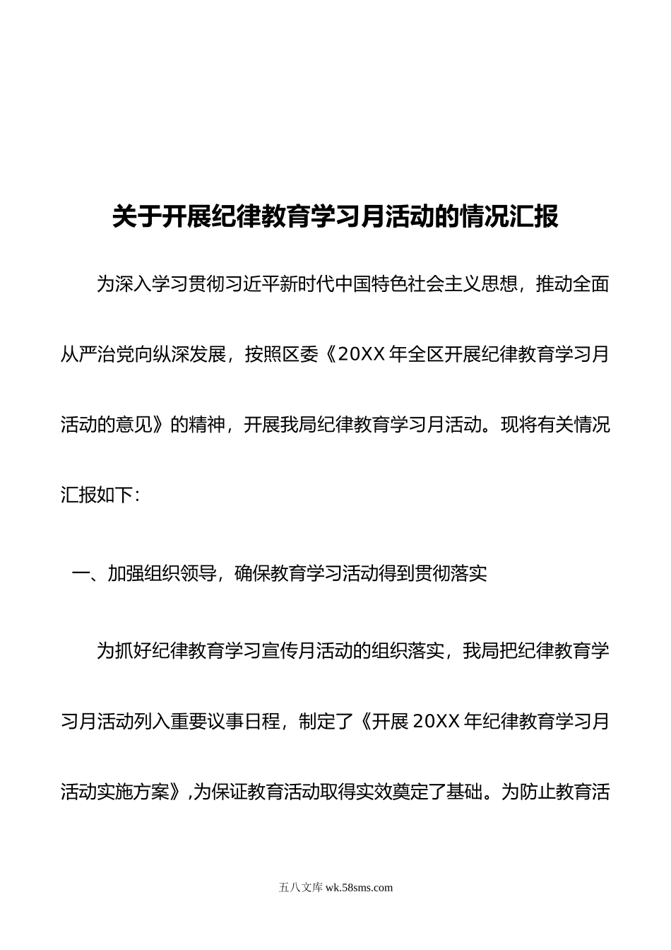 关于开展廉政警示教育学习的情况汇报.doc_第1页