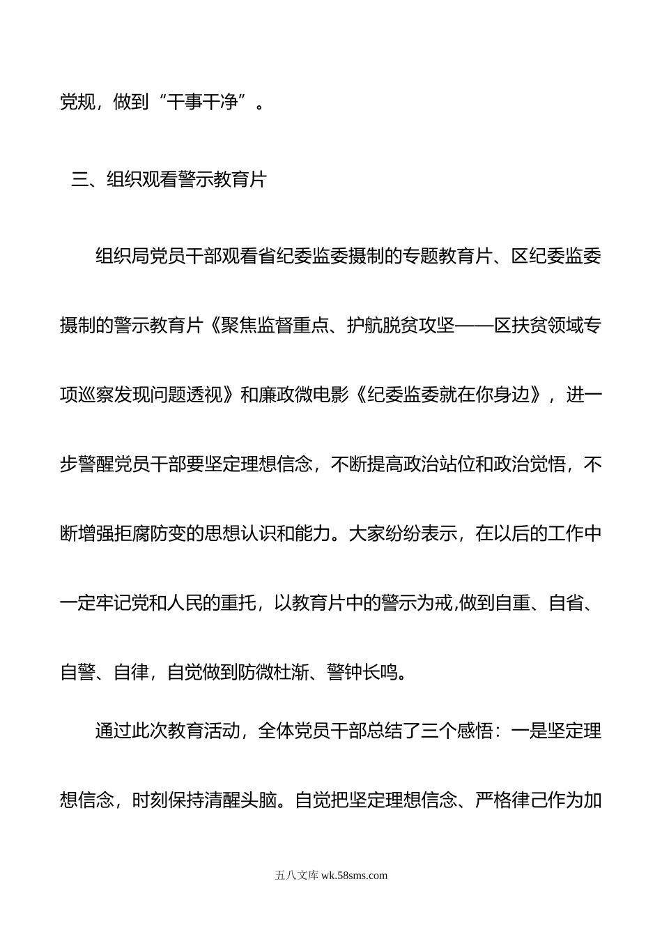 关于开展廉政警示教育学习的情况汇报.doc_第3页