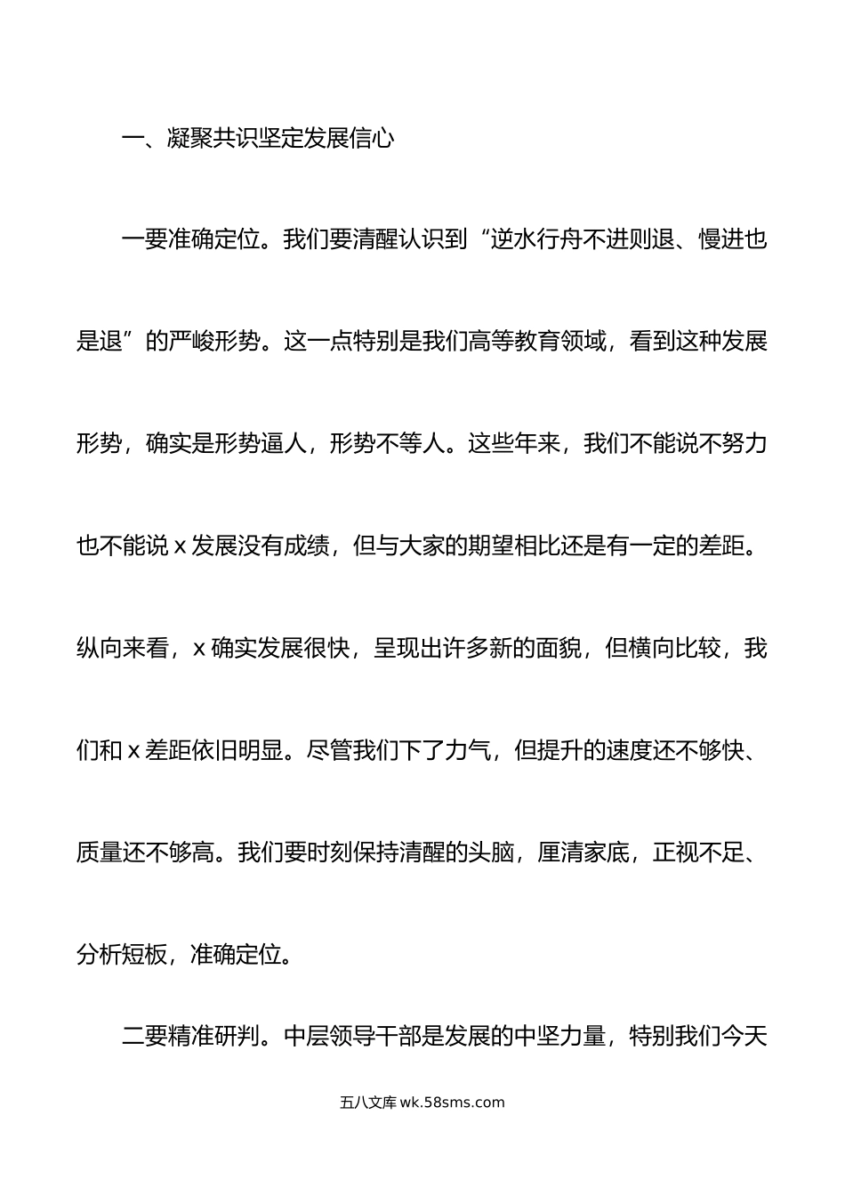 党委书记在领导干部会议读书班上的讲话.doc_第2页