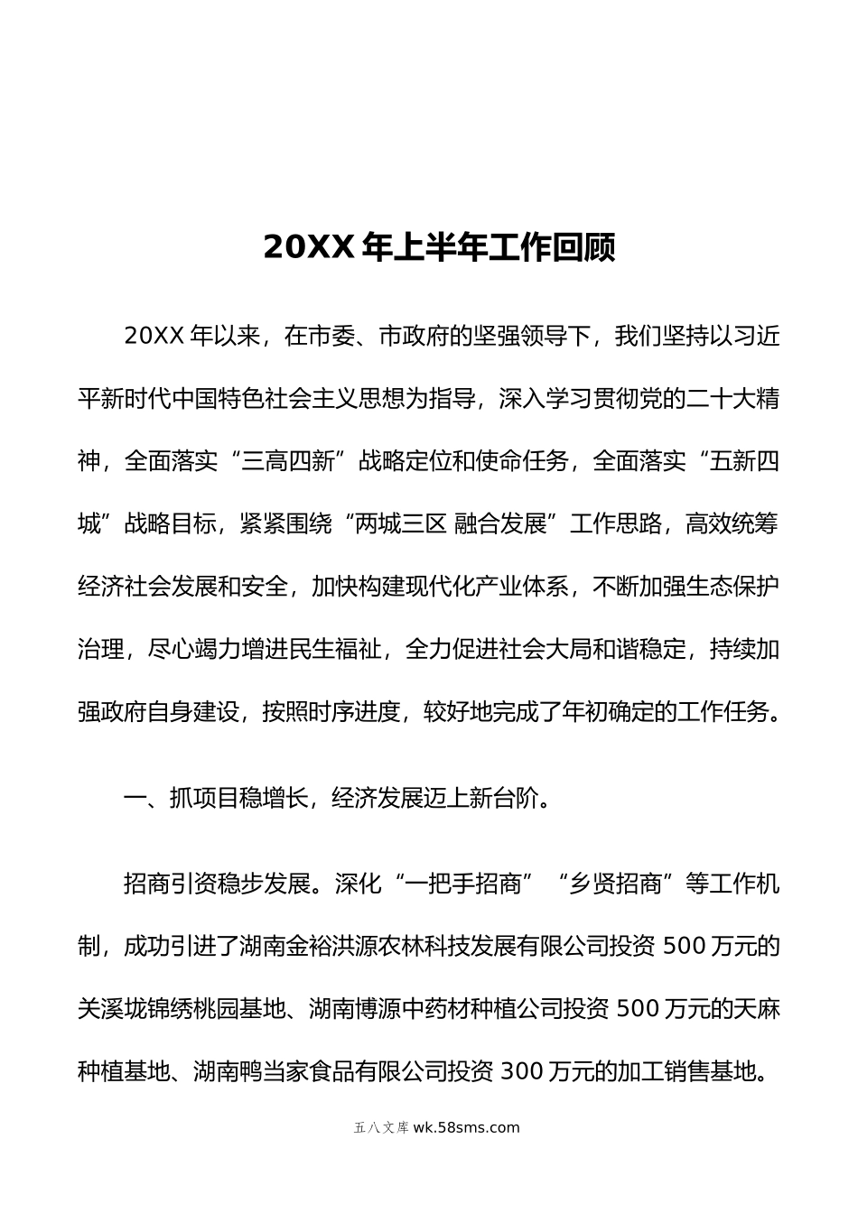 镇政府年上半年工作总结及下半年目标任务和工作安排.doc_第1页