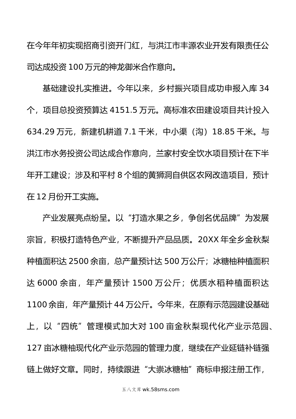 镇政府年上半年工作总结及下半年目标任务和工作安排.doc_第2页