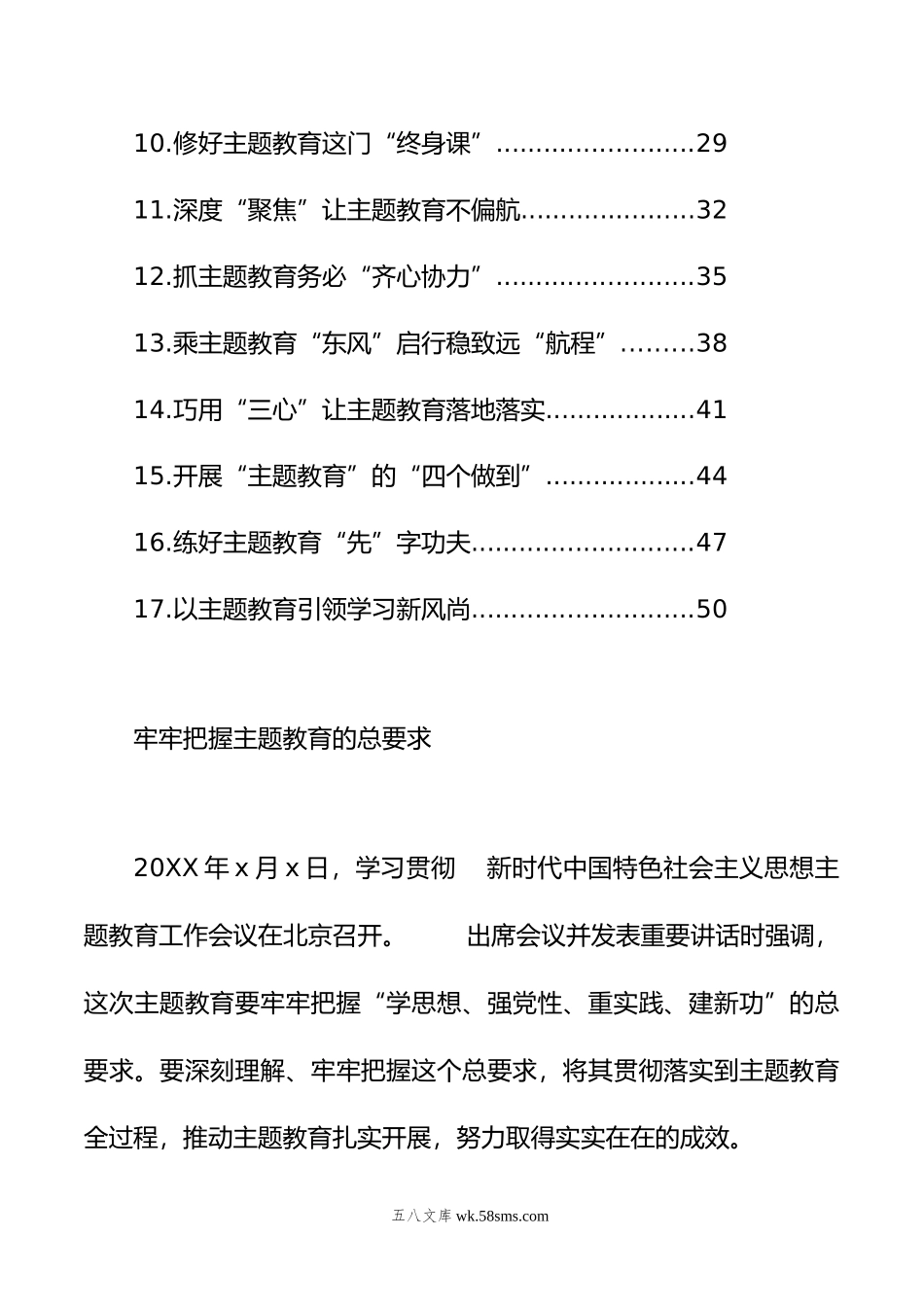 学习贯彻新时代中国特色社会主义思想主题教育研讨发言材料汇编（17篇）.docx_第2页