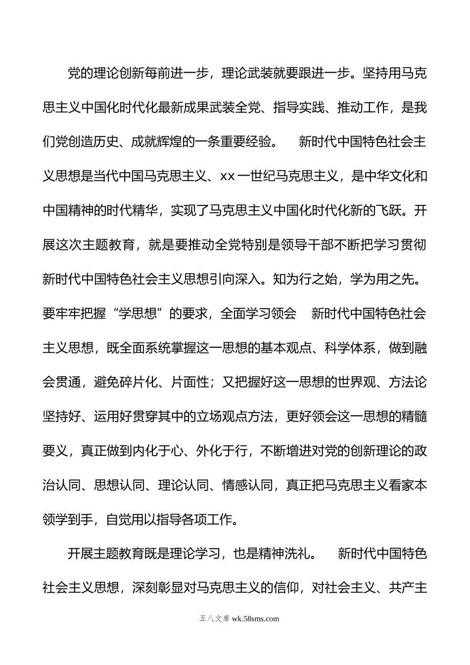 学习贯彻新时代中国特色社会主义思想主题教育研讨发言材料汇编（17篇）.docx_第3页