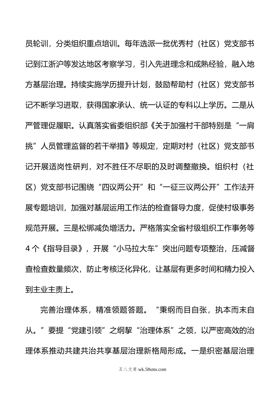 在年党建引领基层治理工作推进会上的发言.docx_第2页