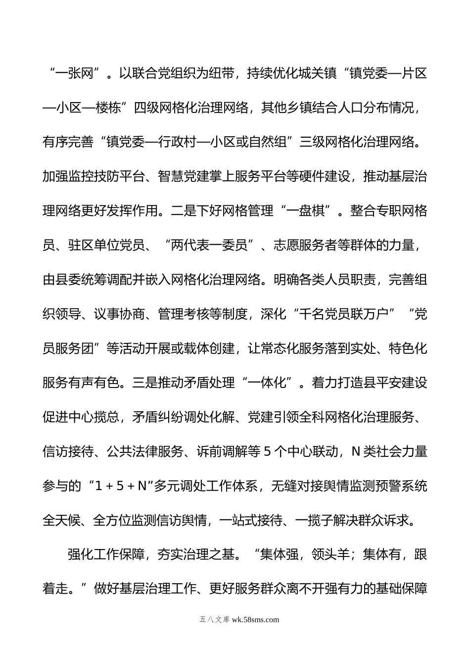 在年党建引领基层治理工作推进会上的发言.docx_第3页