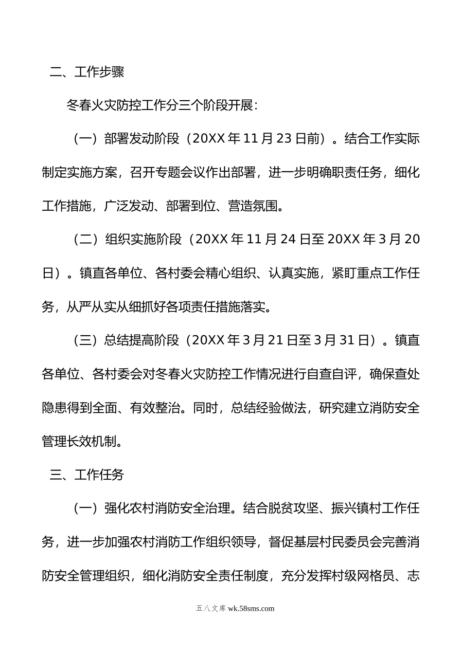 X镇冬春火灾防控工作实施方案.doc_第2页