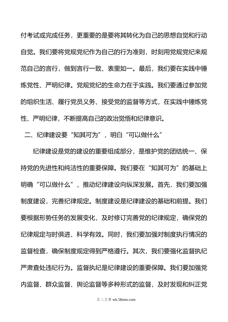 县委理论学习中心组关于党纪学习教育会议交流发言.doc_第2页