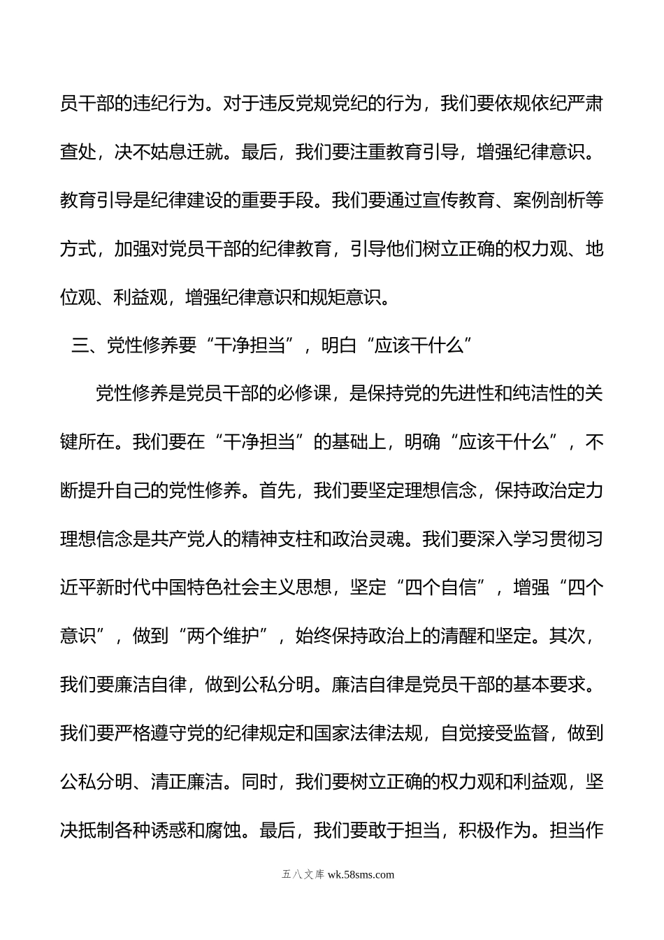 县委理论学习中心组关于党纪学习教育会议交流发言.doc_第3页