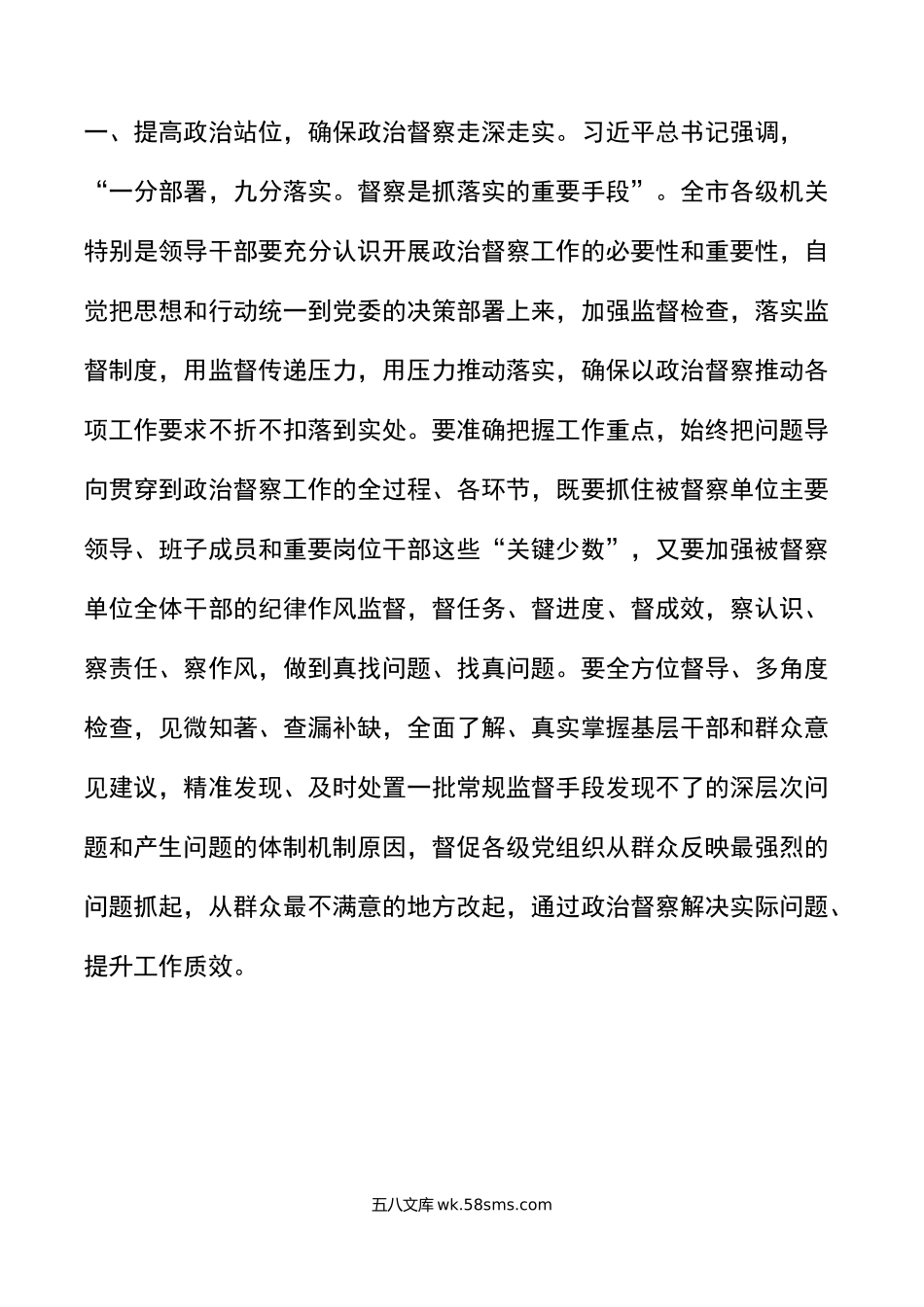 机关政治督察动员部署会议讲话范文.doc_第2页