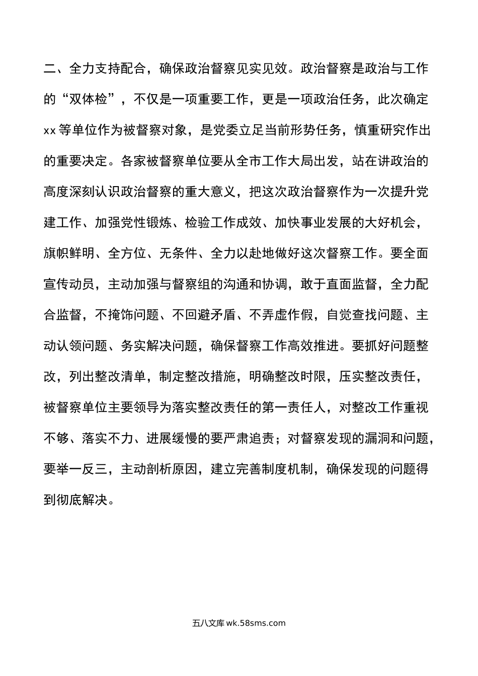 机关政治督察动员部署会议讲话范文.doc_第3页