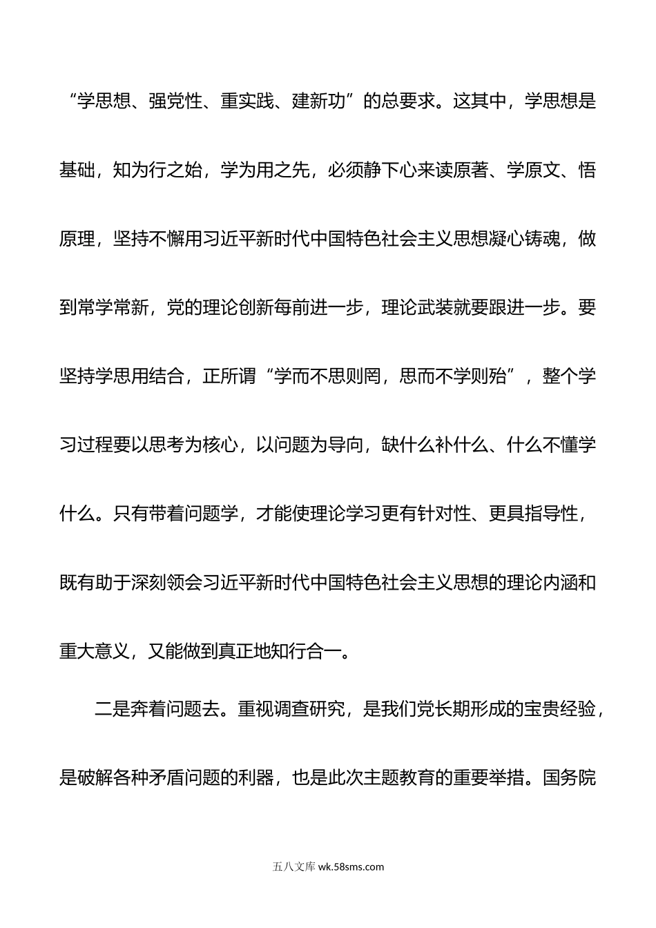 主题教育发言提纲.doc_第2页