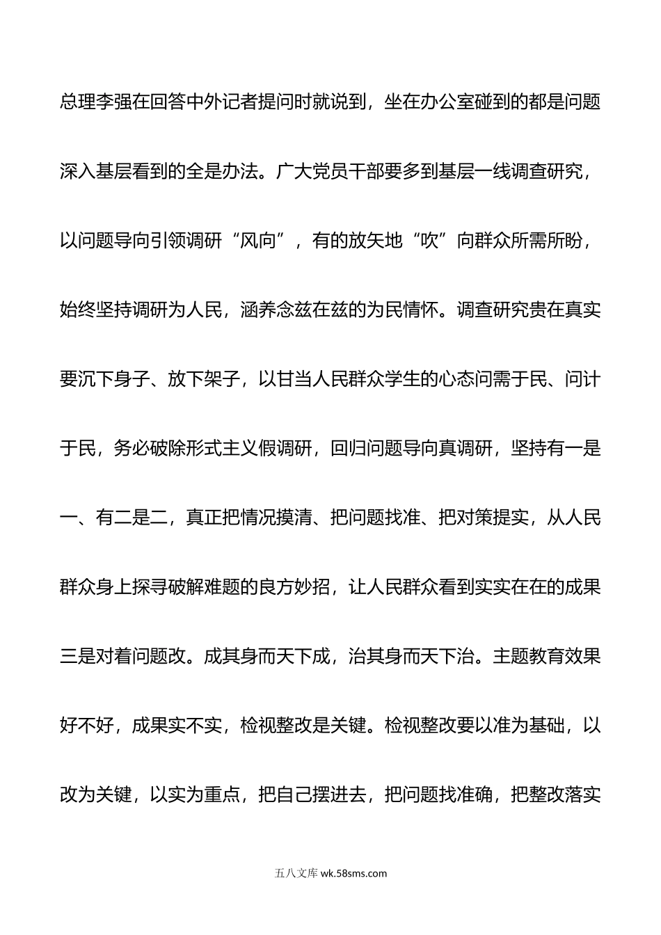 主题教育发言提纲.doc_第3页