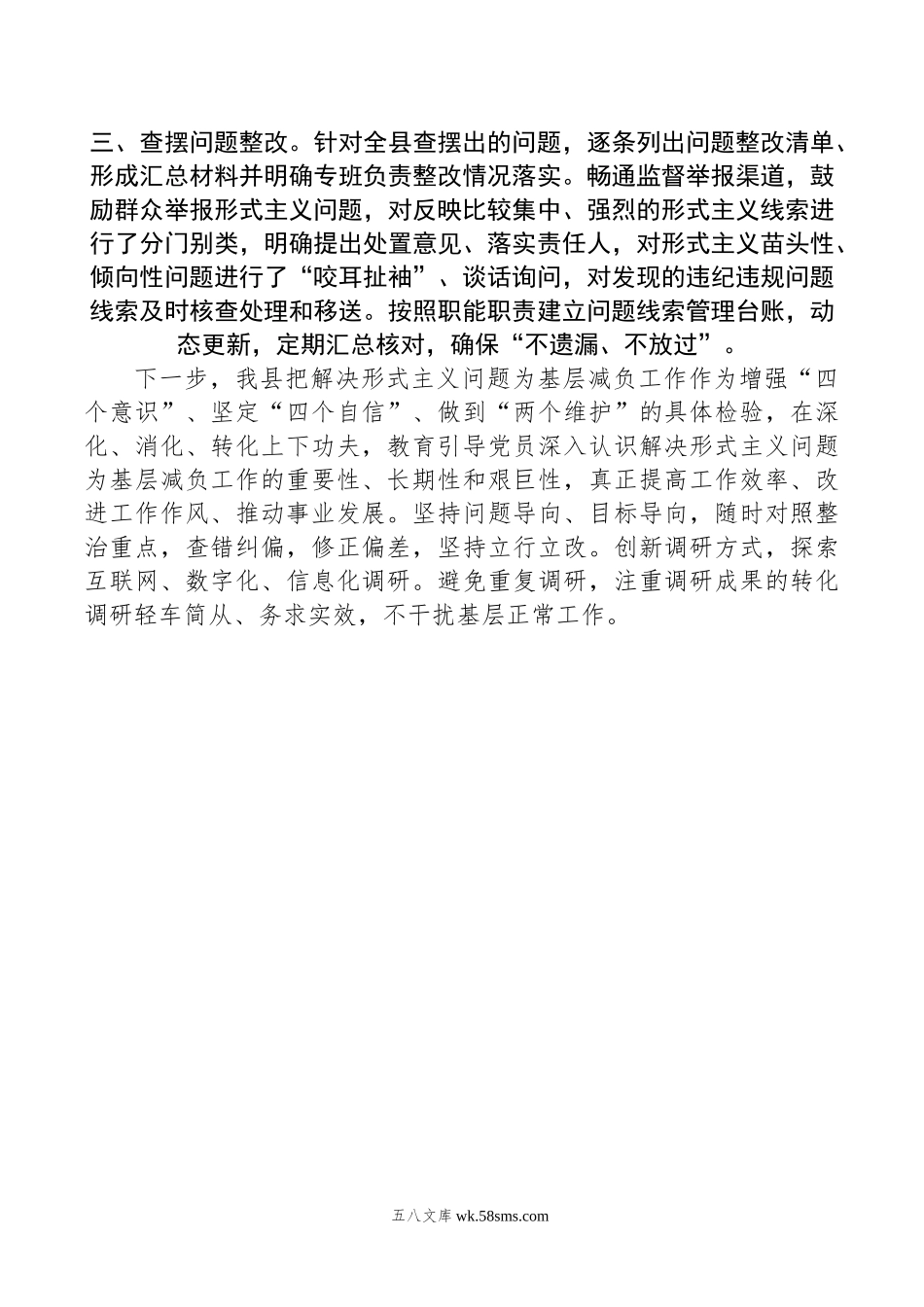 县关于整治形式主义为基层减负工作情况汇报.doc_第2页