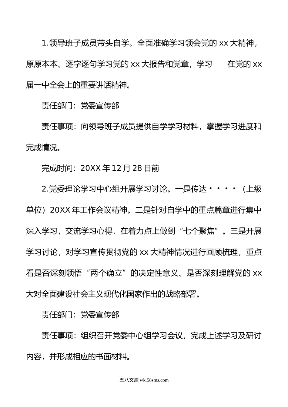 某公司20XX年度党委领导班子民主生活会方案.docx_第2页