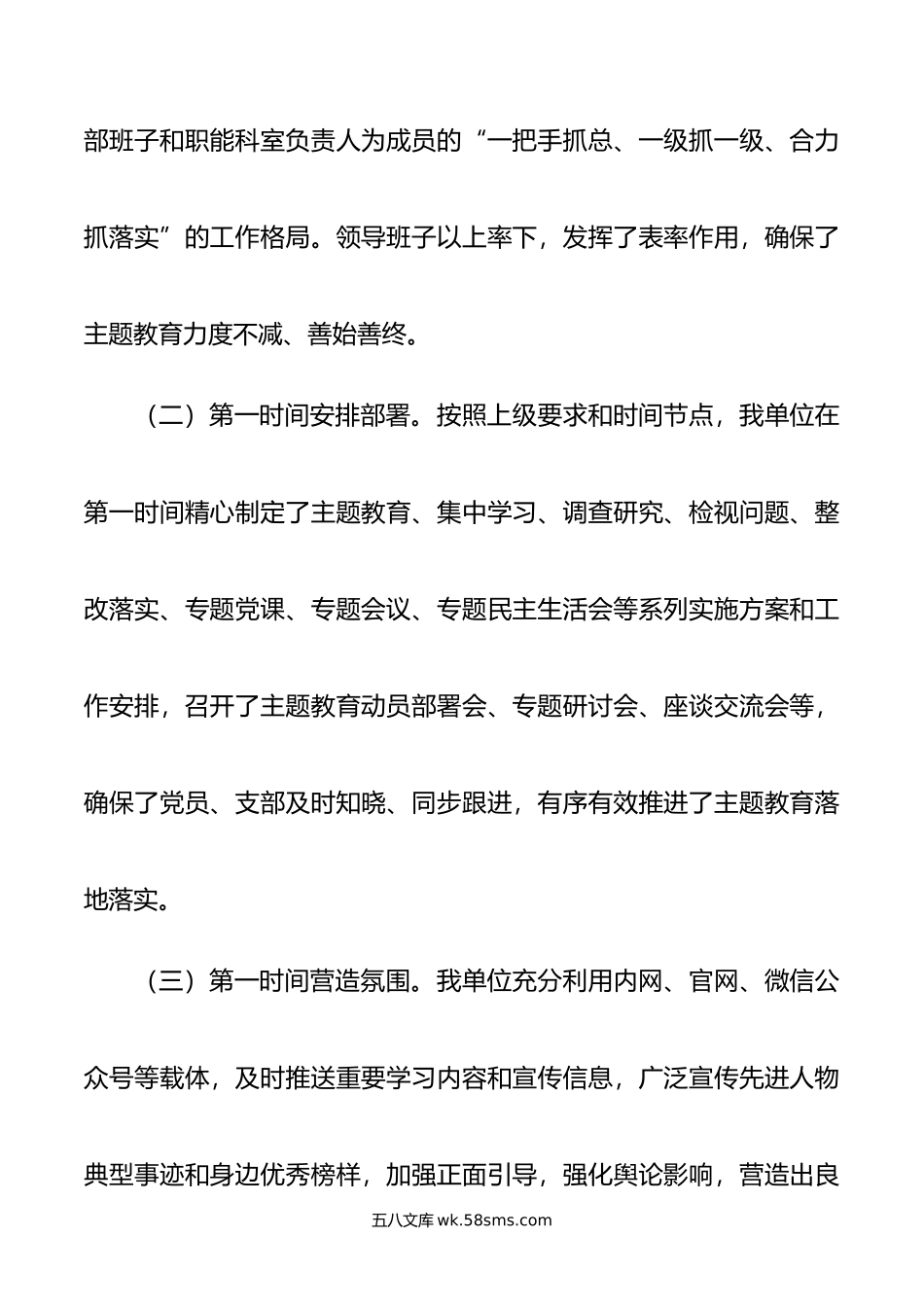 关于开展学习贯彻新时代中国特色社会主义思想主题教育的总结报告.doc_第2页