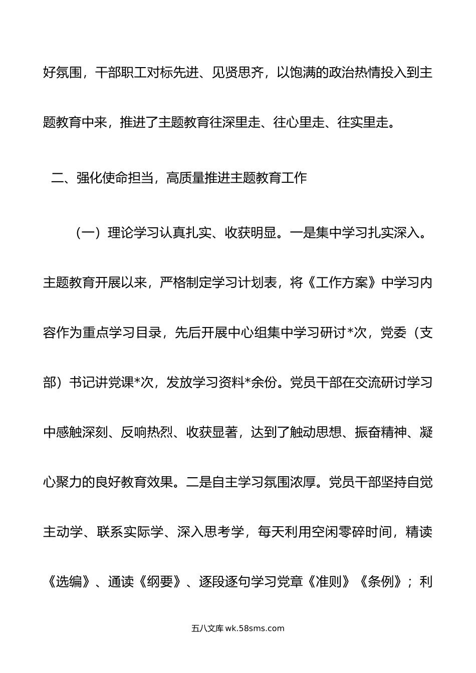 关于开展学习贯彻新时代中国特色社会主义思想主题教育的总结报告.doc_第3页