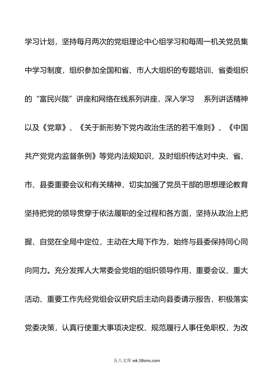 年党组书记抓党建述职工作报告.docx_第2页