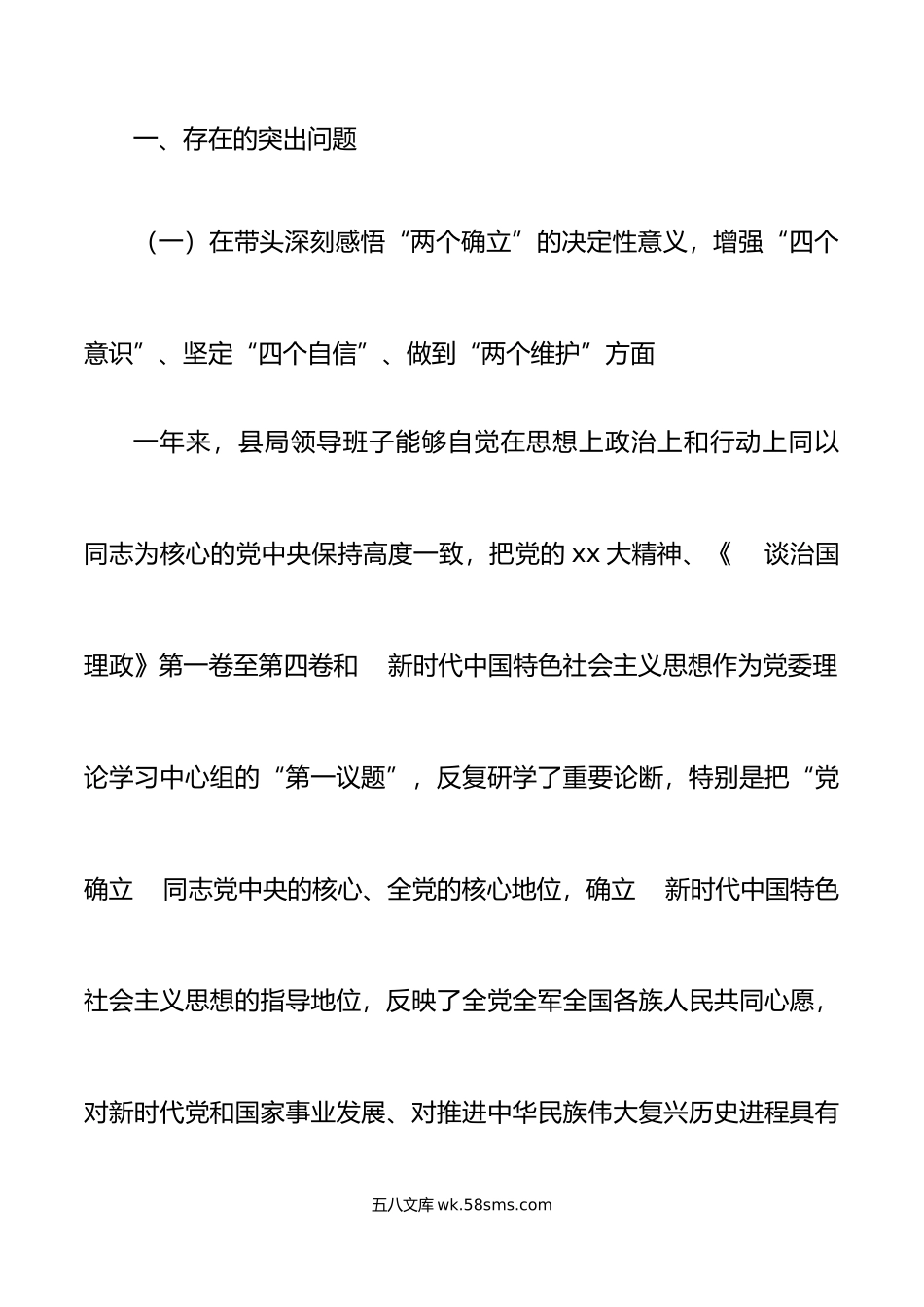 税务局领导班子年六个带头民主生活会对照检查材料范文.doc_第2页