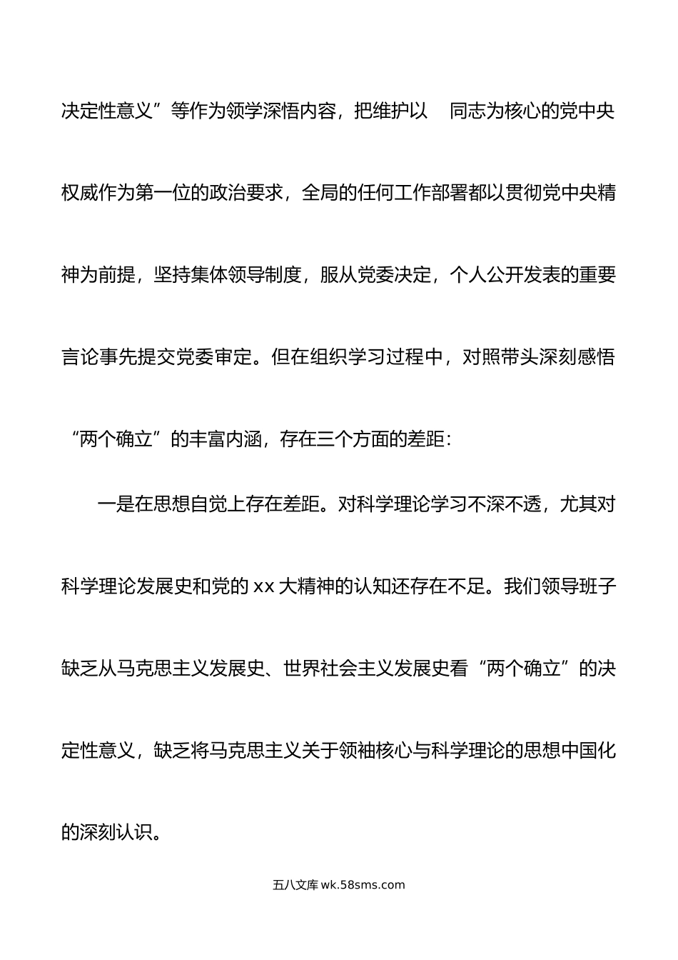 税务局领导班子年六个带头民主生活会对照检查材料范文.doc_第3页