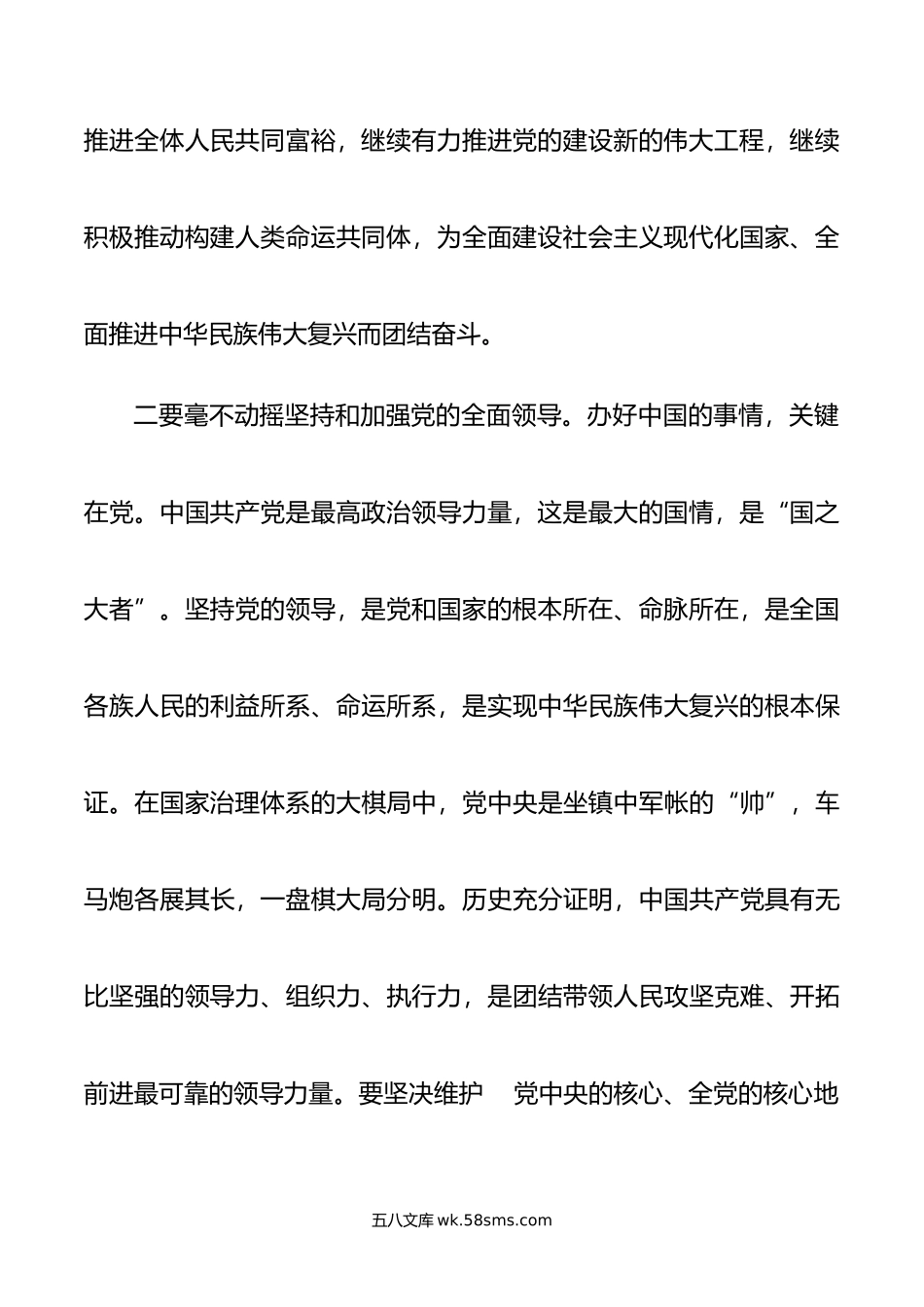 大会精神学习体会00.doc_第3页