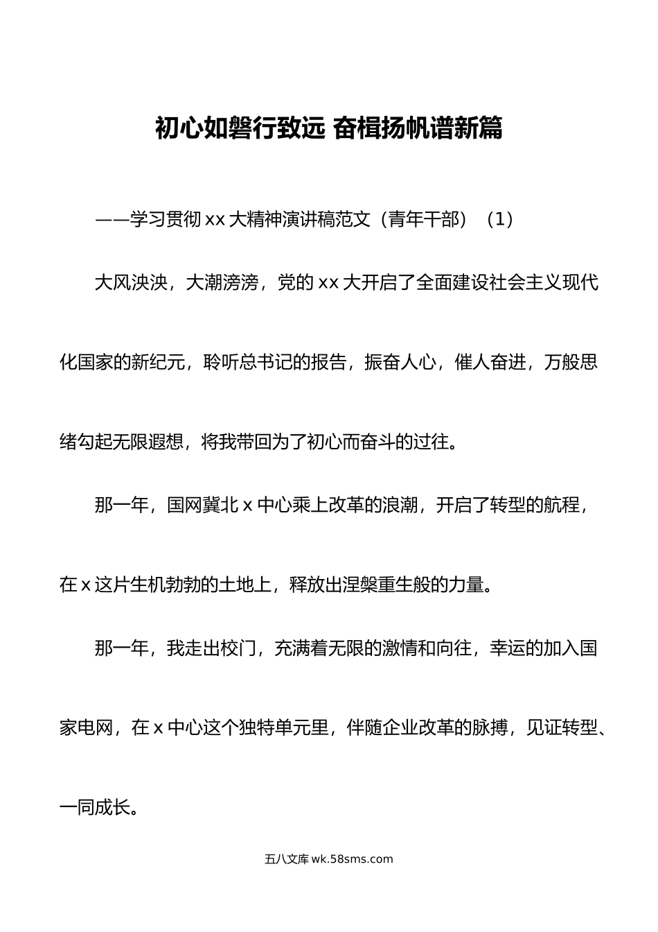 学习贯彻xx大精神演讲稿范文.doc_第1页