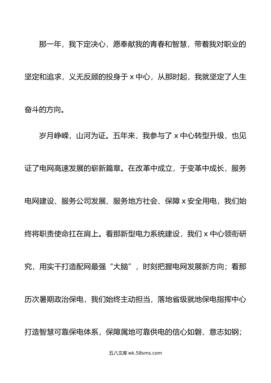 学习贯彻xx大精神演讲稿范文.doc_第2页