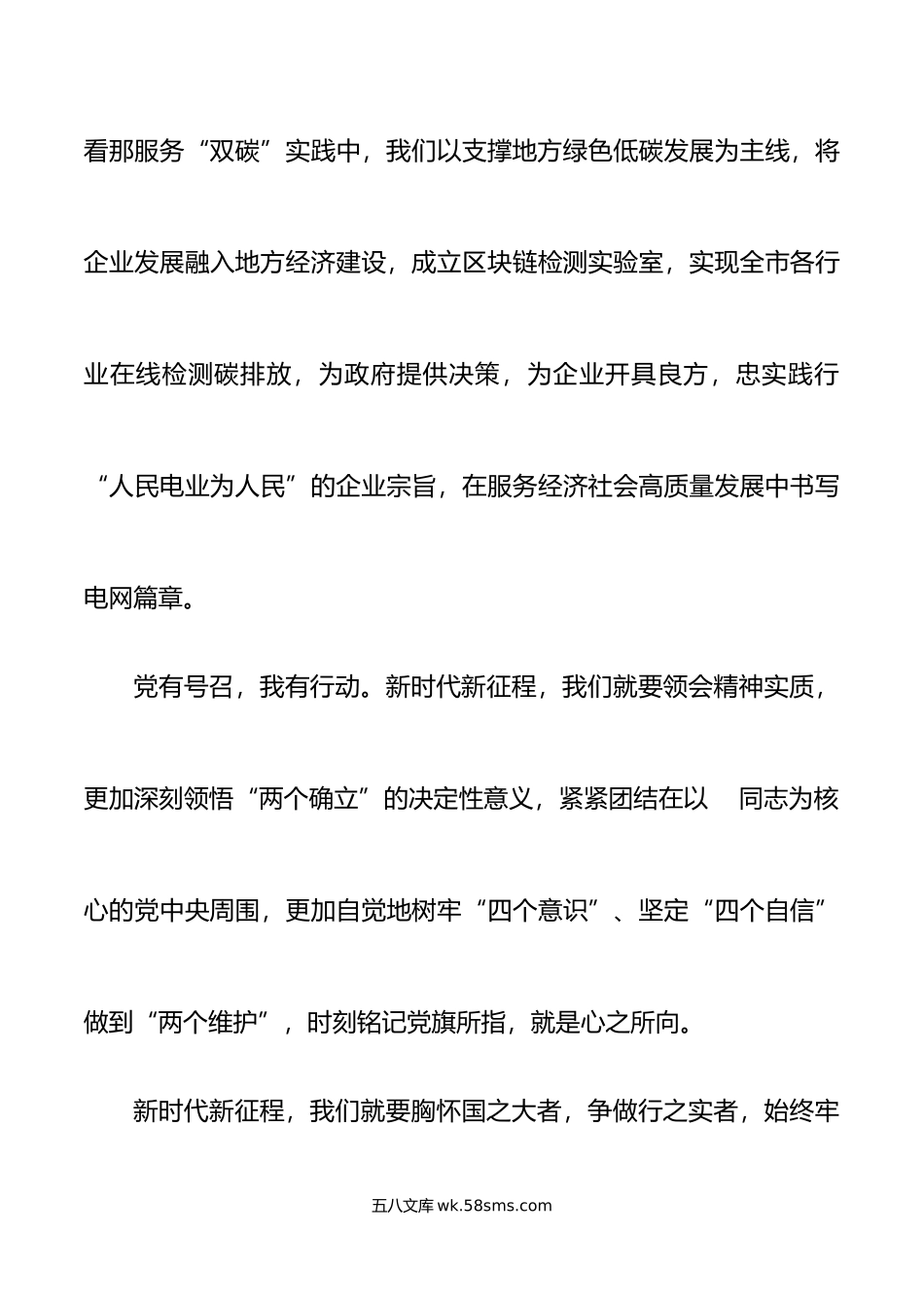 学习贯彻xx大精神演讲稿范文.doc_第3页