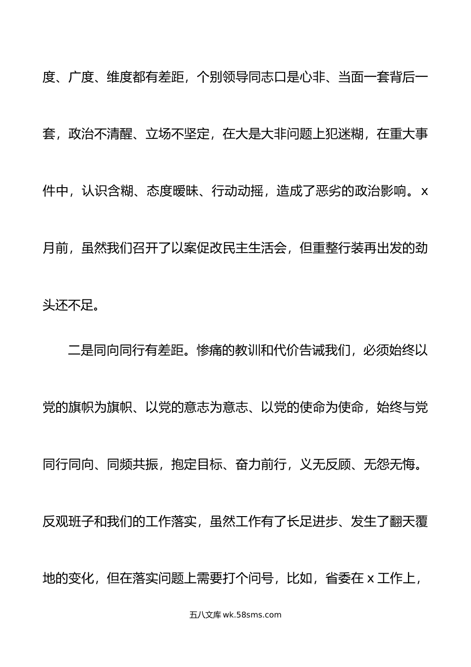 市领导班子年六个带头民主生活会对照检查材料范文.doc_第2页