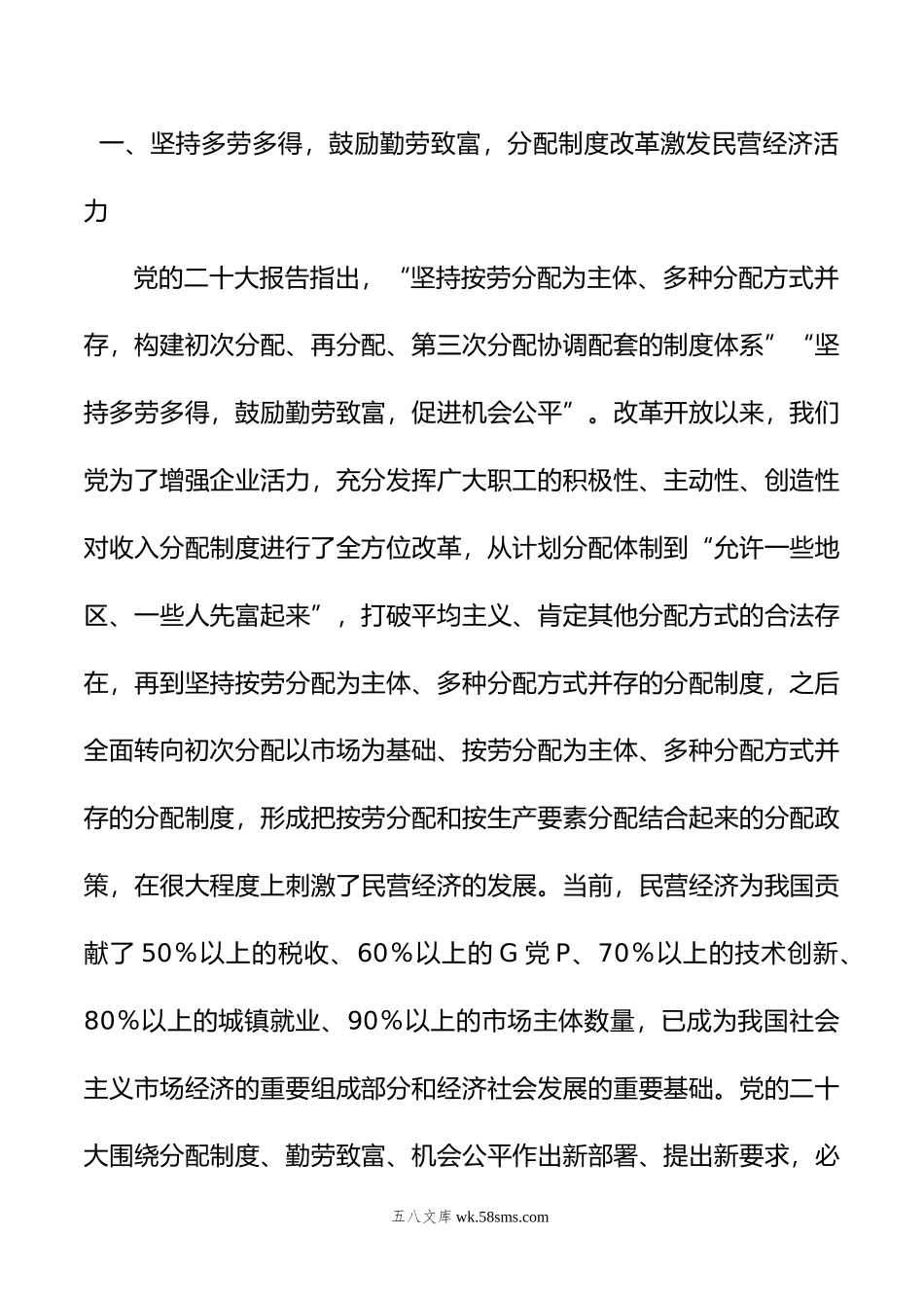 坚持不懈用年主题教育助推发展主题党课.doc_第2页