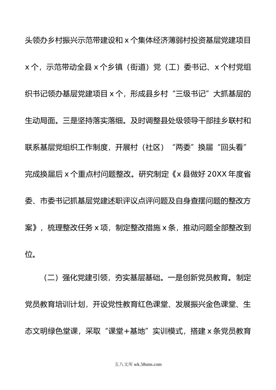 县委书记 抓党建工作述职报告.docx_第2页