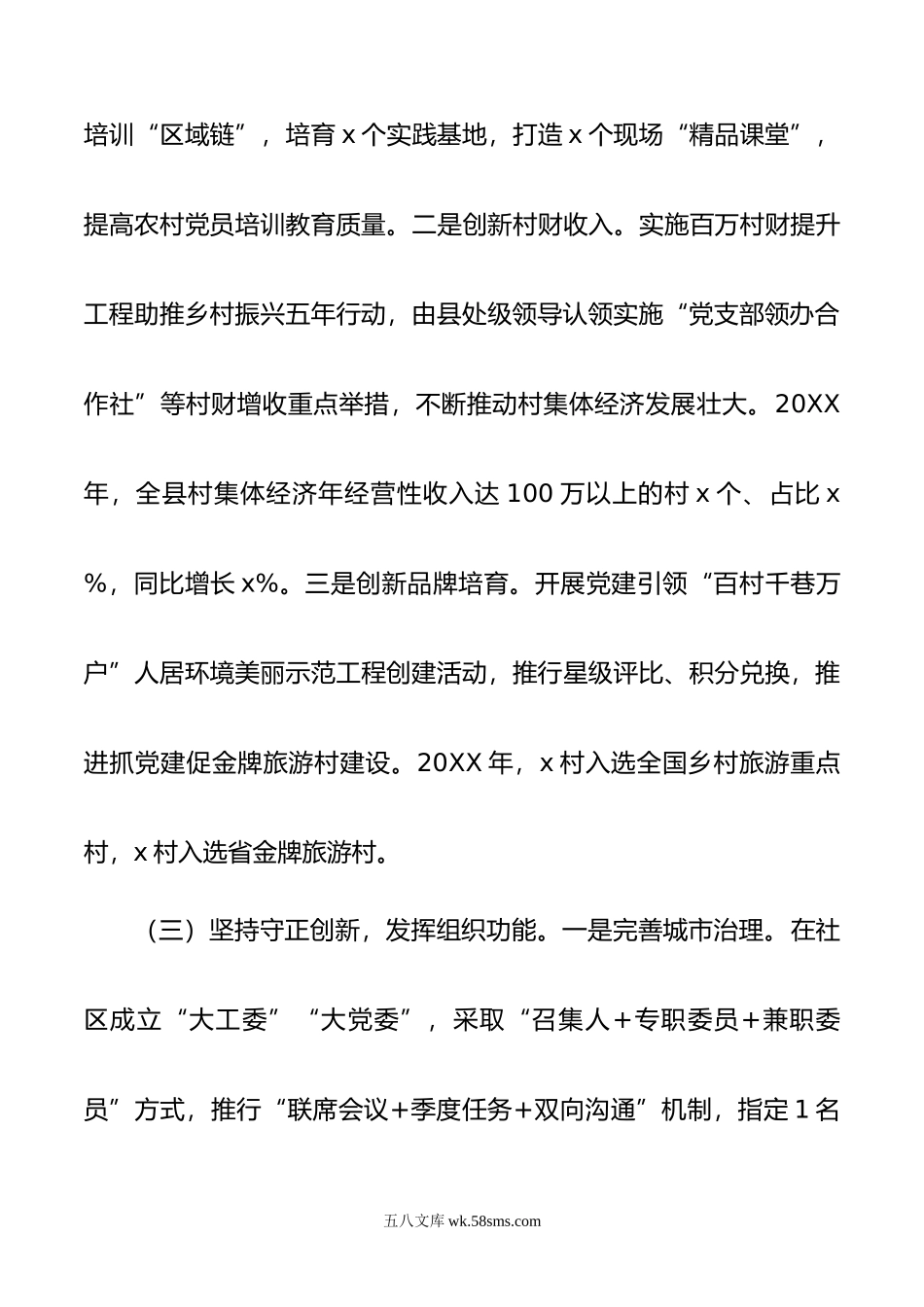 县委书记 抓党建工作述职报告.docx_第3页