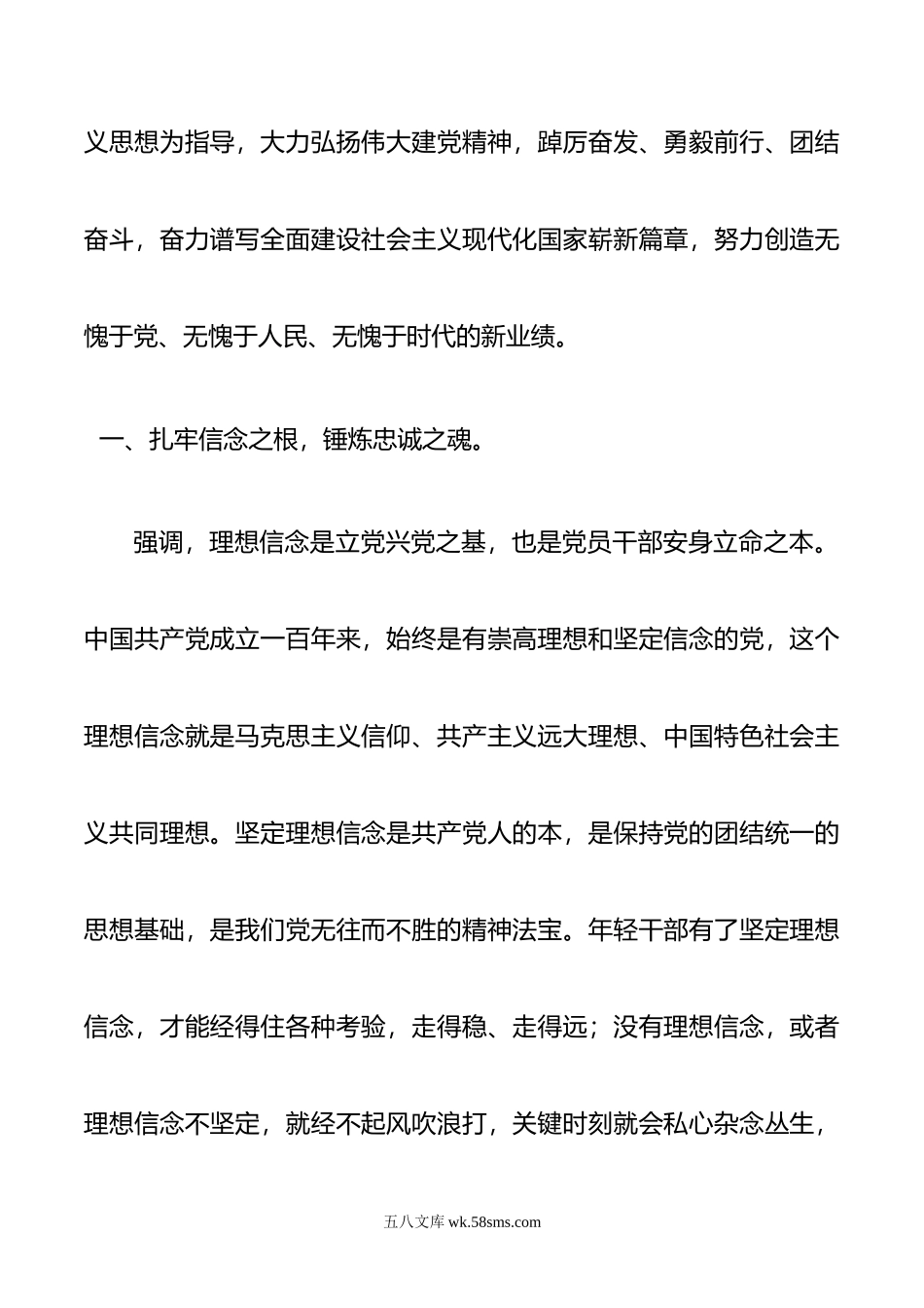 党课：廉洁自律守住初心， 求真务实担当作为.doc_第2页