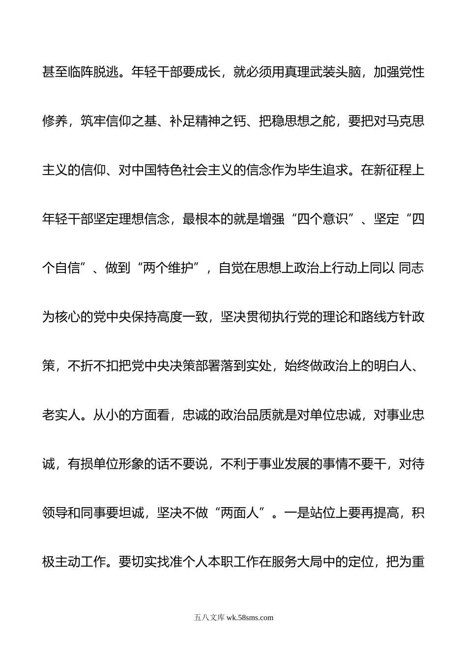 党课：廉洁自律守住初心， 求真务实担当作为.doc_第3页