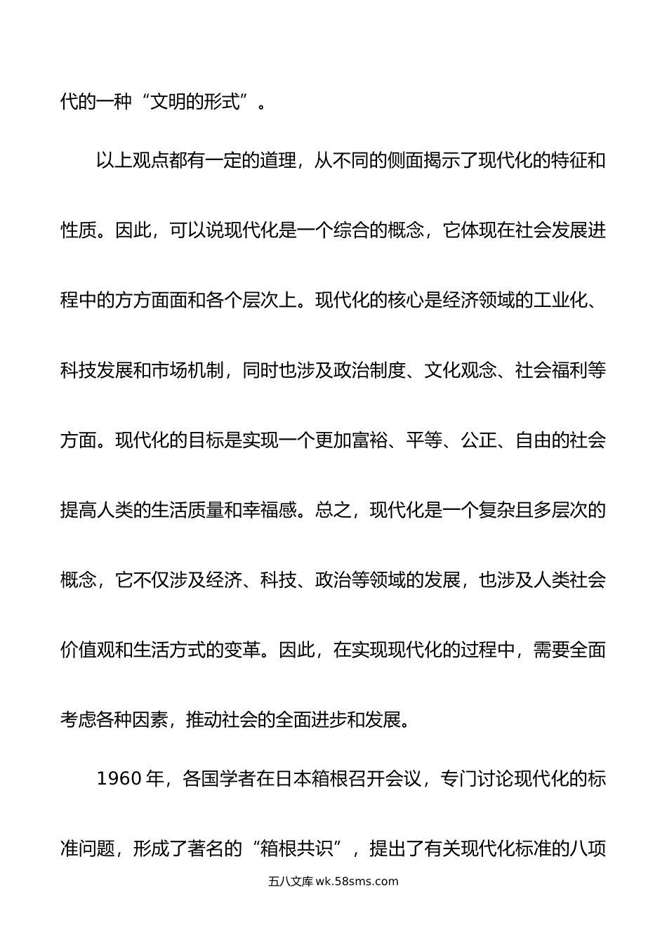 主题党课：以中国式现代化全面推进中华民族伟大复兴.doc_第2页