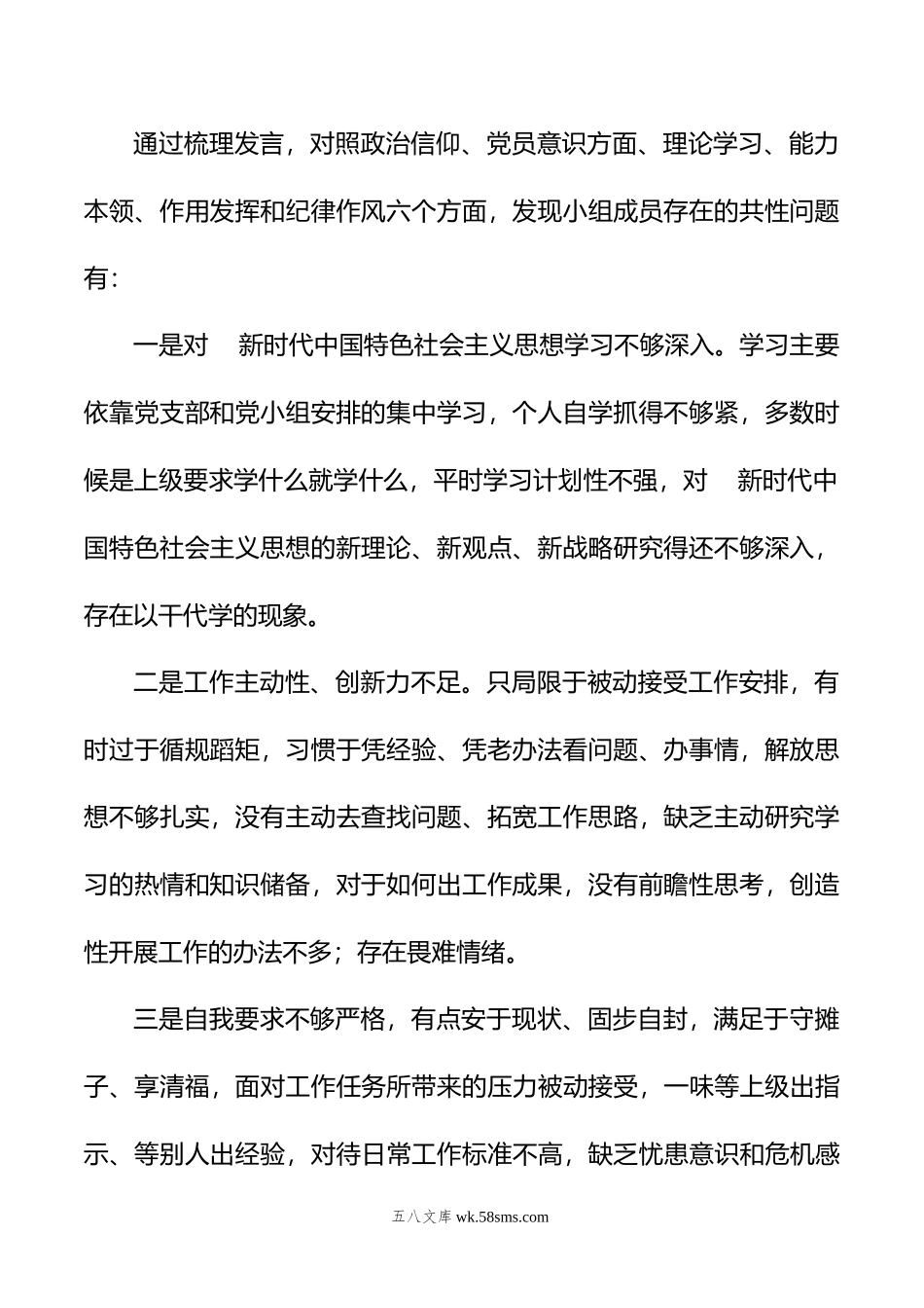 年支部第一党小组组织生活会情况的报告.doc_第2页