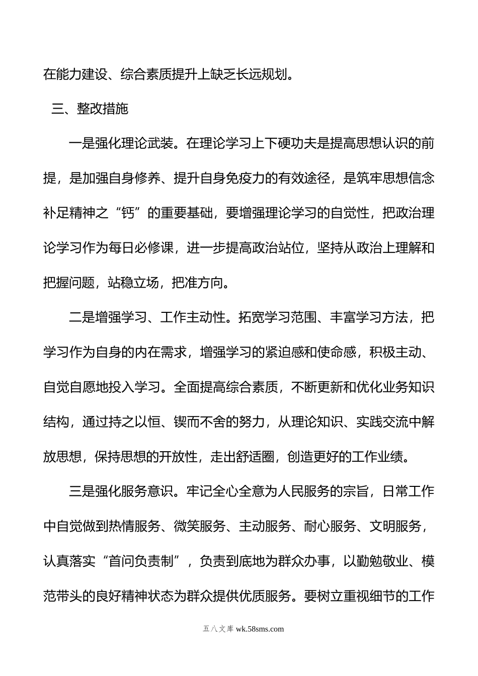 年支部第一党小组组织生活会情况的报告.doc_第3页