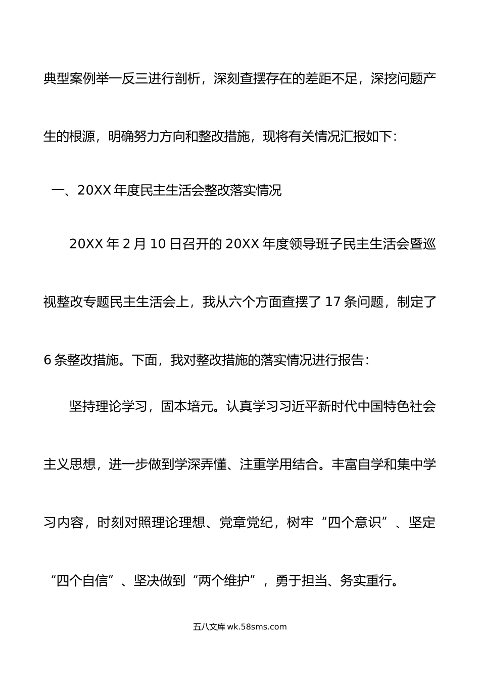 公司领导主题教育民主生活会个人对照检查材料（含案例剖析，学习、素质、能力、担当作为、作风、廉洁，检视剖析，发言提纲，企业，上年度整改）.doc_第2页