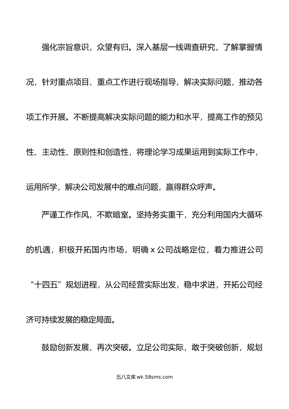 公司领导主题教育民主生活会个人对照检查材料（含案例剖析，学习、素质、能力、担当作为、作风、廉洁，检视剖析，发言提纲，企业，上年度整改）.doc_第3页