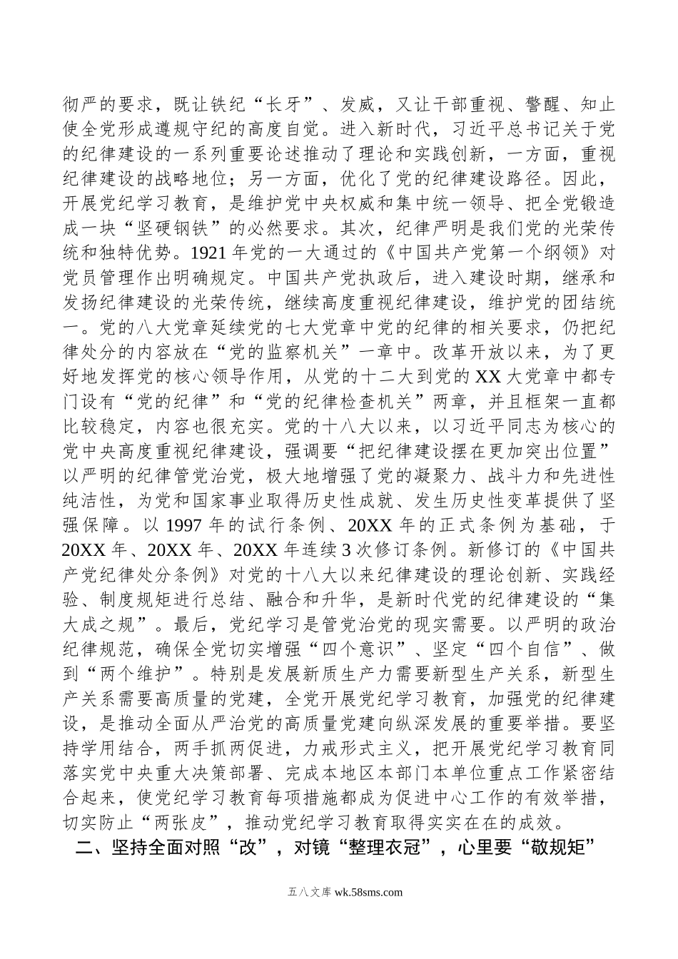 科级领导干部5月份党纪学习教育学习心得.doc_第2页