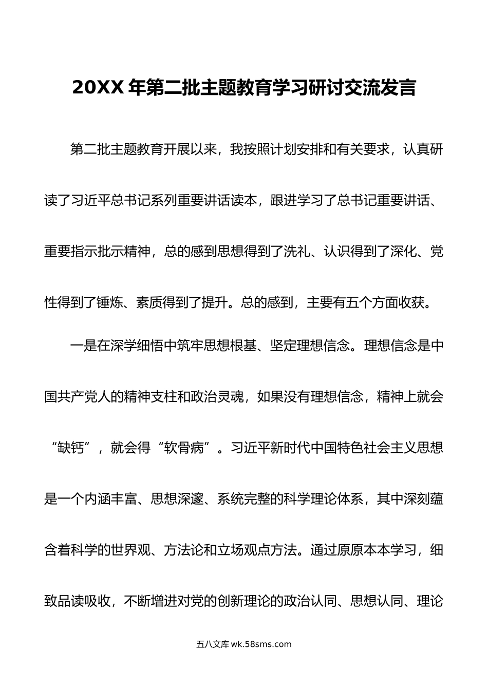 年第二批主题教育学习研讨交流发言.doc_第1页