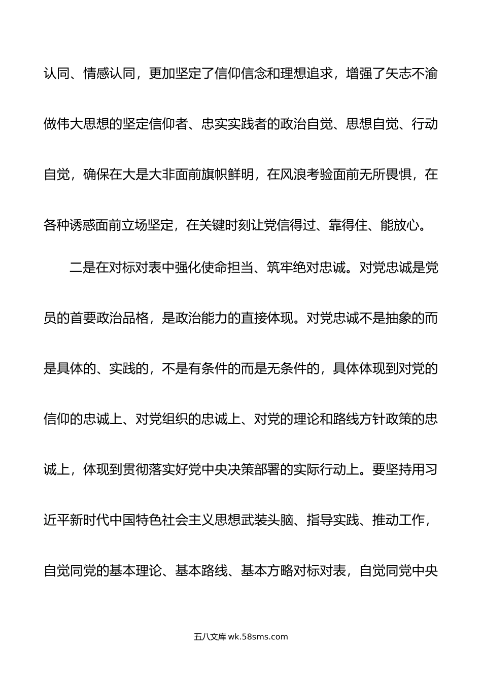 年第二批主题教育学习研讨交流发言.doc_第2页