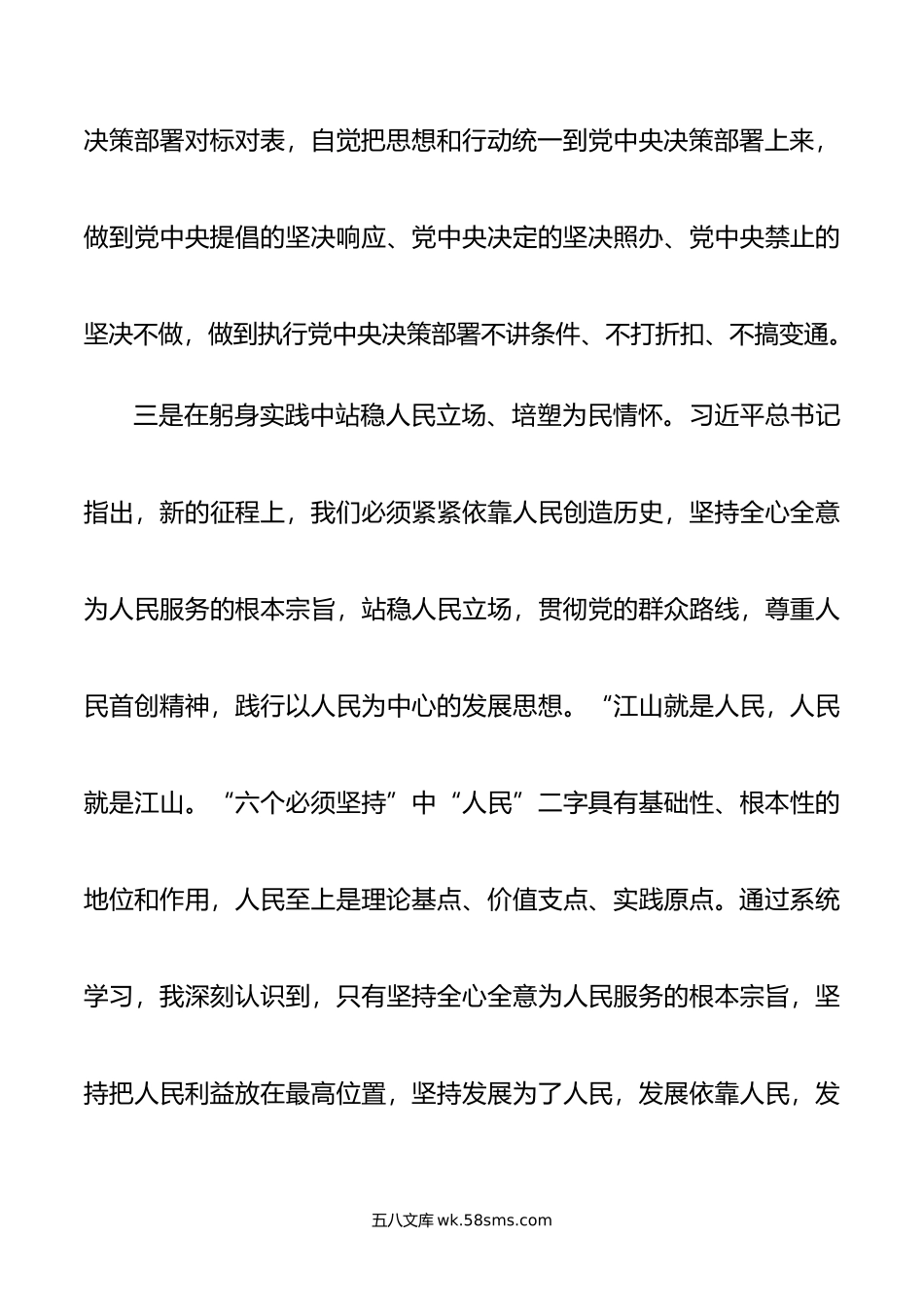 年第二批主题教育学习研讨交流发言.doc_第3页