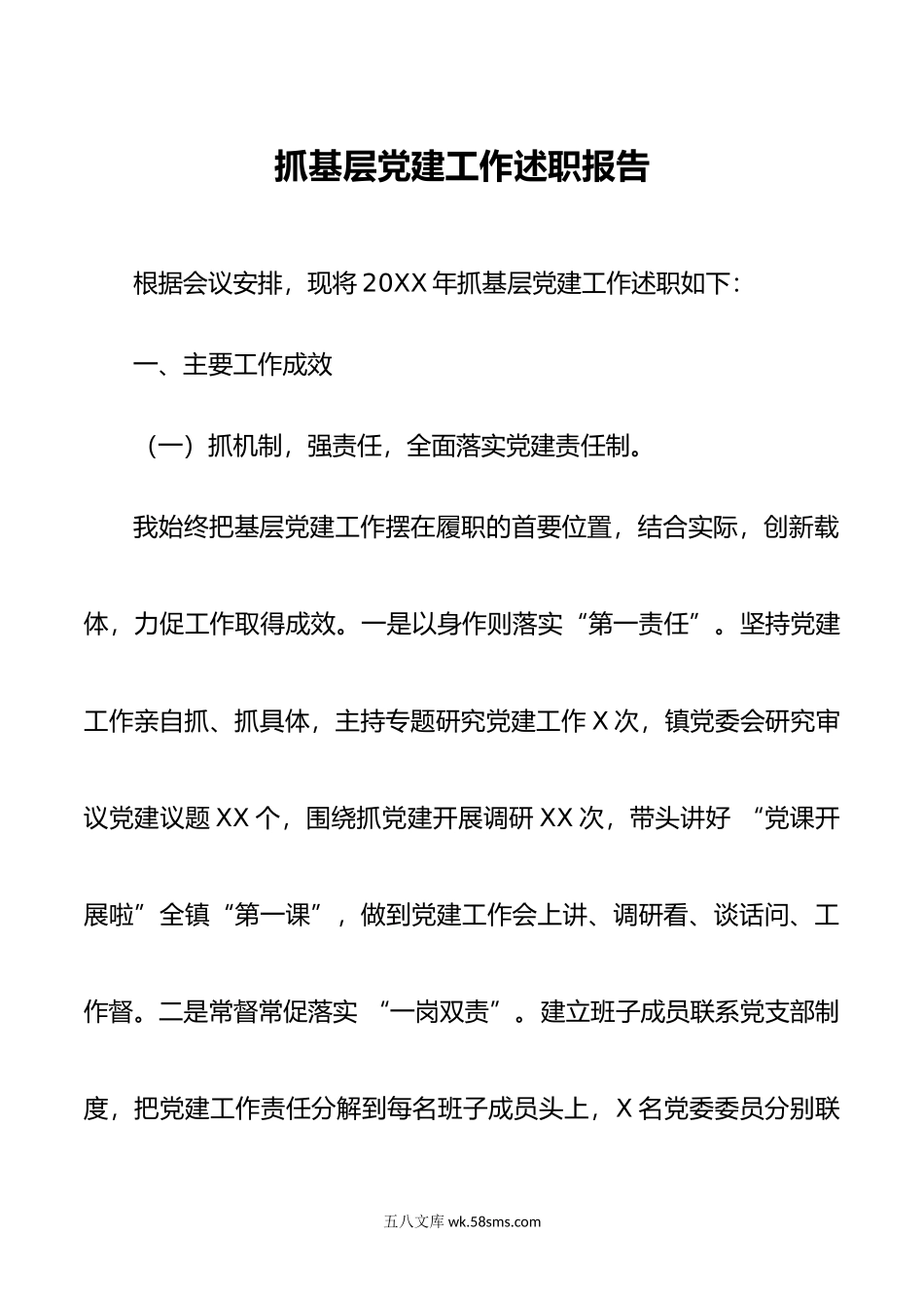 镇党委书记年抓基层党建述职报告.docx_第1页