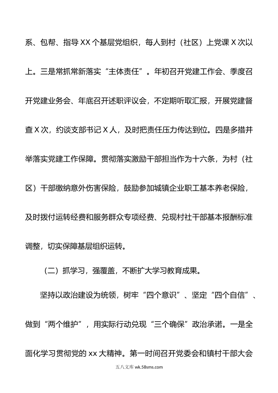 镇党委书记年抓基层党建述职报告.docx_第2页