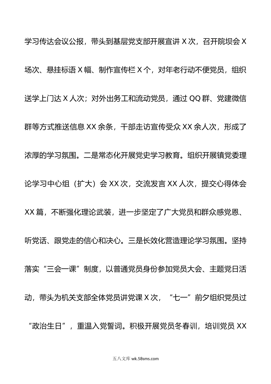 镇党委书记年抓基层党建述职报告.docx_第3页