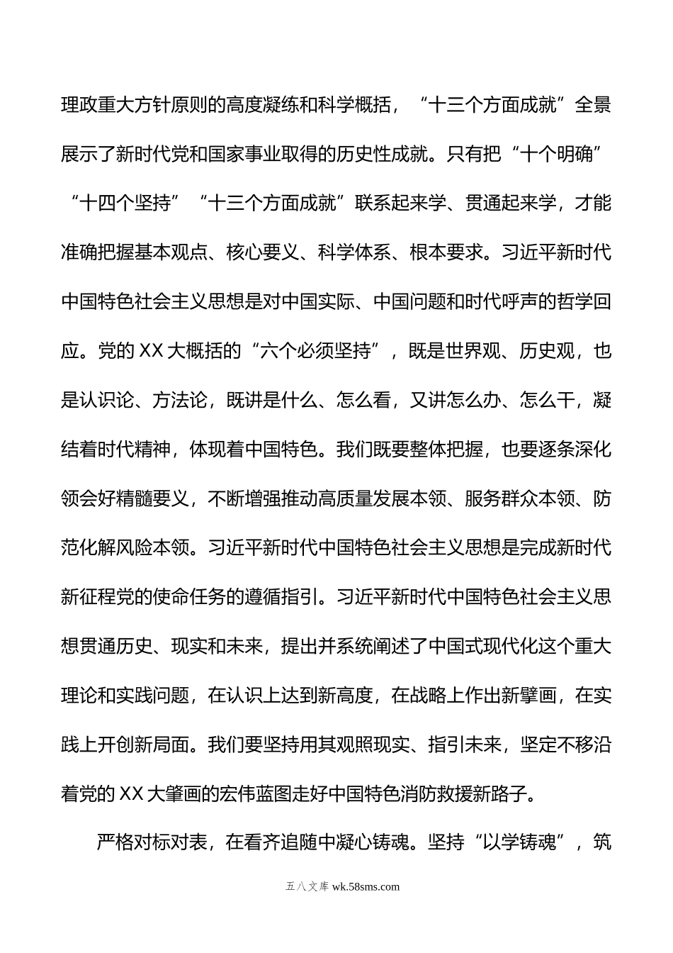 在全市应急管理系统第二批主题教育专题读书班上的研讨发言材料.doc_第2页