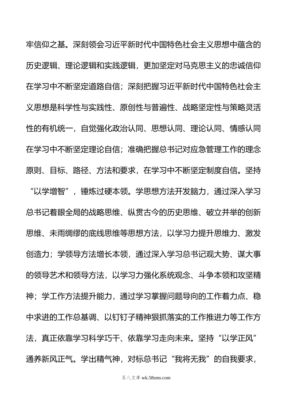 在全市应急管理系统第二批主题教育专题读书班上的研讨发言材料.doc_第3页