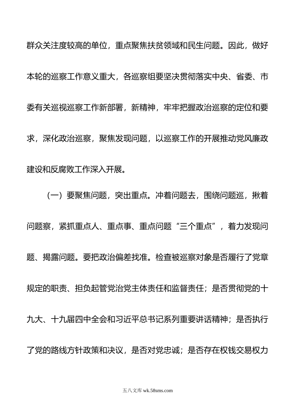 在党委书记集体约谈工作动员部署会上的讲话.doc_第3页