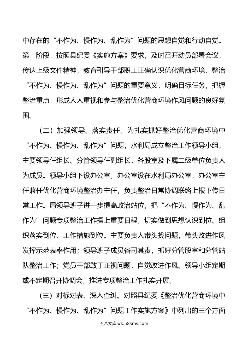 优化营商环境不作为慢作为乱作为问题整治工作总结汇报报告.doc_第2页