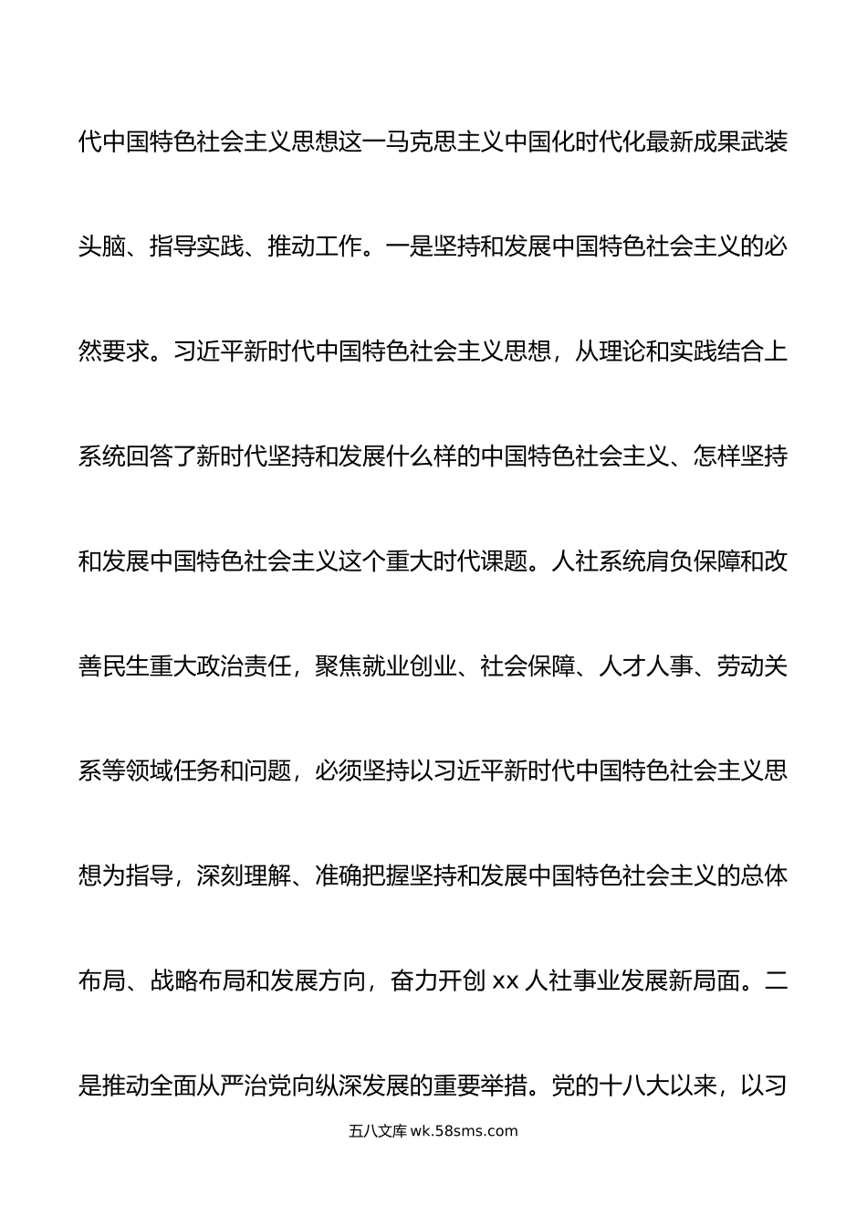 人社局党组理论学习中心组主题教育研讨发言材料学习心得体会.doc_第2页